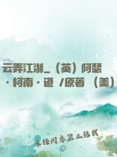 云弄江湖